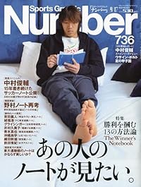 Sports Graphic Number (スポーツ・グラフィック ナンバー) 2009年 9/17号