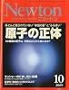 Newton (ニュートン) 2009年 10月号 [雑誌]