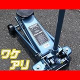 【塗装わけあり】パワーフロアジャッキ2.5ｔ　EM-04