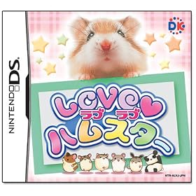 ラブラブハムスター