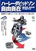 ウィック・ビジュアル・ビューロウ ハーレー自由自在 DVD