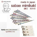 2013年グッドデザイン賞 Made in Japan Sabae mimikaki(鯖江 耳かき）type08
