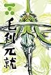 300ピース 戦国BASARA 毛利元就 26-225s
