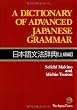 A Dictionary of Advanced Japanese Grammar
