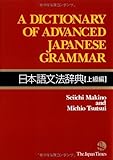 A Dictionary of Advanced Japanese Grammar 日本語文法辞典 [上級編]-