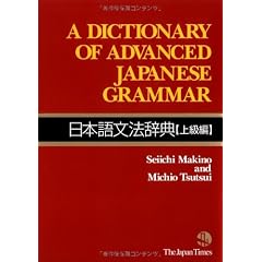 Dictionary of Advanced Japanese Grammar