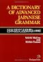 Dictionary of Advanced Japanese Grammar