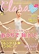 Clara (クララ)2013年 02月号 [雑誌]