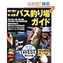 �V�E�S���o�X�ނ��K�C�h (�����{��) (CHIKYU-MARU MOOK)