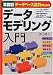 渡辺 幸三 業務別データベース設計のためのデータモデリング入門 (2001-07-01)[単行本]
