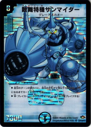 Cover image : デュエルマスターズ 【DM-28】 散舞特機サンマイダー 【スーパーレア】