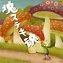 Beautiful Katamari Damashii (OST)