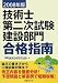 2008年版 技術士第二次試験建設部門 合格指南