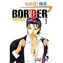 BORDER-���E�� 1 (1) (HUG COMICS)