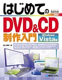 『はじめてのDVD&CD制作入門 Windows Vista版 (BASIC MASTER SERIES)』の写真