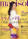 marisol (マリソル) 2008年 02月号 [雑誌]