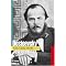 The Dostoevsky Guide