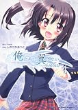 俺たちに翼はない ~berceuse~(1) (角川コミックス ドラゴンJr. 147-1)