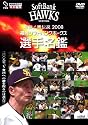 最強!鷹伝説2008~福岡ソフトバンクホークス選手名鑑 [DVD]