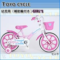 TOYO CYCLE（トヨシクル） 16型 スィートガールズ 幼児用 自転車（補助輪付き）