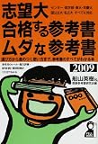 ��˾���ʤ��뻲�ͽ񡦥���ʻ��ͽ� (2009ǯ��) (YELL books)