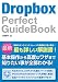 Dropbox Perfect GuideBook
