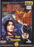 Nejam Marapadhilai Tamil Movie