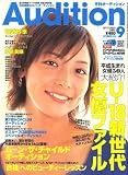 Audition (オーディション) 2007年 09月号 [雑誌]/