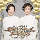 Ysuda Sisters With Orchestra