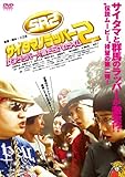 ＳＲサイタマノラッパー２女子ラッパー☆傷だらけのライム [DVD]