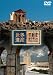 世界遺産 THE WORLD HERITAGE チュニジア編 [DVD]