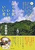 ふらり旅 いい酒いい肴 1