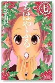 ���͂�ӂ� 7 (Be�ELove�R�~�b�N�X)