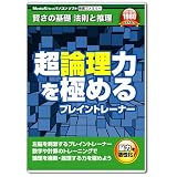 新撰ファミリー 超論理力を極める ブレイントレーナー