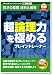 新撰ファミリー 超論理力を極める ブレイントレーナー