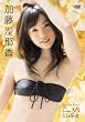 加藤沙耶香 Fan38Half!!! [DVD]
