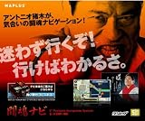 マップラス 5インチ ワンセグ搭載 アントニオ猪木 闘魂ナビゲーション E-115MP-INK マップラス 5インチ ワンセグ搭載 アントニオ猪木 闘魂ナビゲーション E-115MP-INK