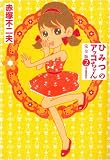ひみつのアッコちゃん 完全版 2