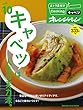vol.10　キャベツは人気の実力派。 (おトク素材でCooking♪)