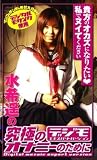 バッキー 水希遥の究極のオナニーのためにデジモエキスパートバージョン(DVD)[CO]BKYD-047