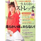 一生太らないストレッチ (日経BPムック 日経ヘルス)
