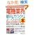 �}�����ƊE���� �ŐV�d�@�ƊE�̓����ƃJ���N������[���킩��{ (How�]nual Industry Trend Guide Book)