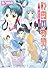 彩雲国物語 蒼き迷宮の巫女 (角川ビーンズ文庫)