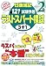 第121回試験予想ラストスパート模試3+1―日商簿記2級09年2月22日試験対応