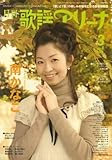 月刊 歌謡アリーナ 2008年 03月号 [雑誌]-