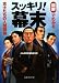 スッキリ!幕末―図解でわかる志士たちの人間関係 (文庫ぎんが堂 か)