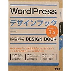WordPressデザインブック3.x対応