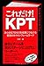 これだけ! KPT