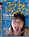 フェラチオトランス Vol.2 ROY-002 [DVD]