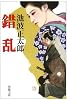 錯乱